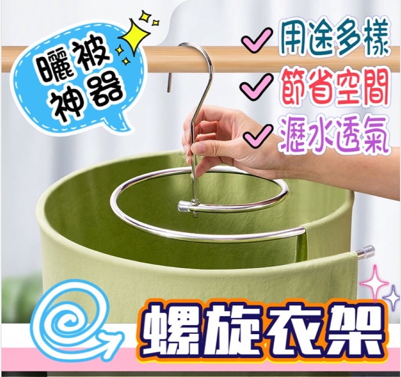 晾被子神器