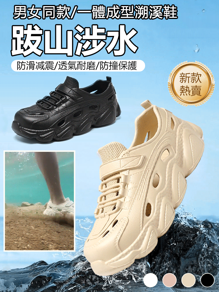 男女同款溯溪鞋
