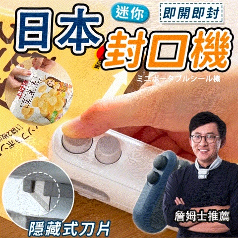 便捷式封口機
