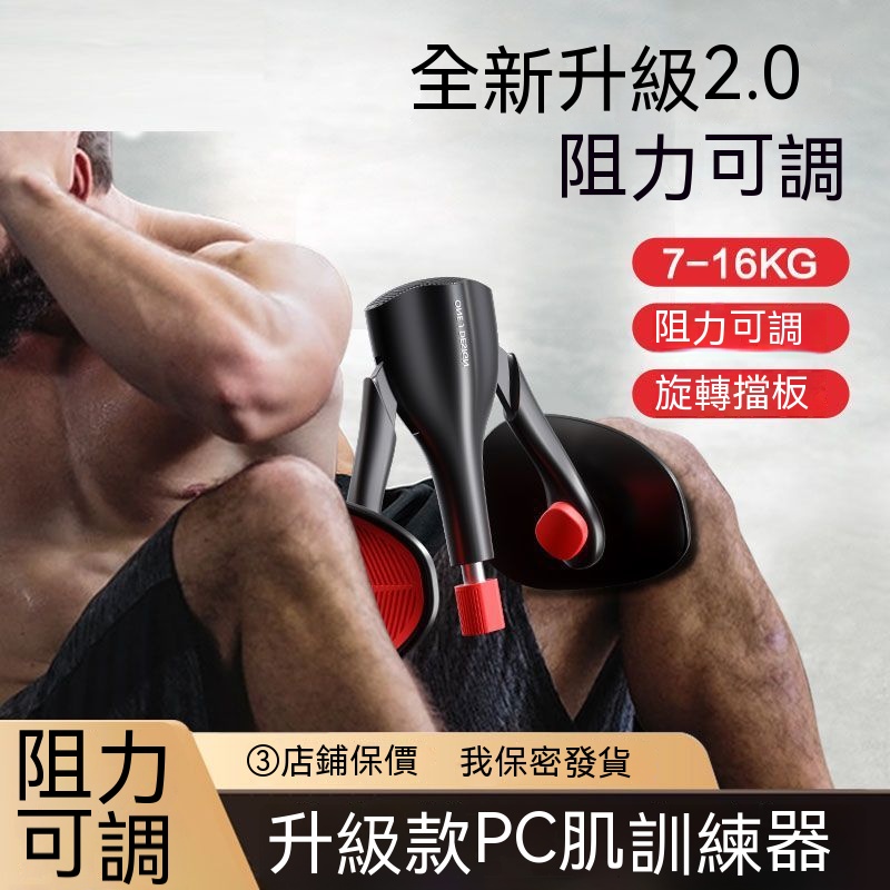 pc肌鍛煉神器