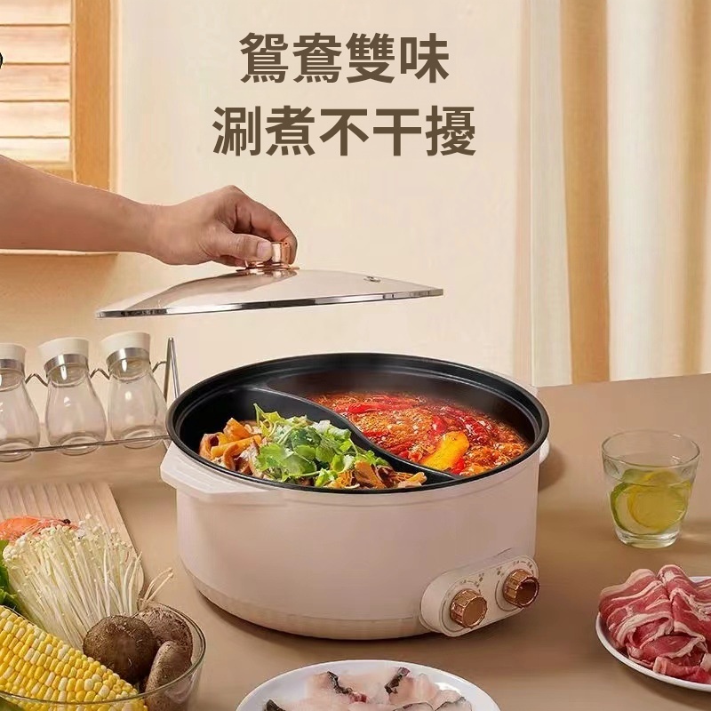 多功能鴛鴦鍋