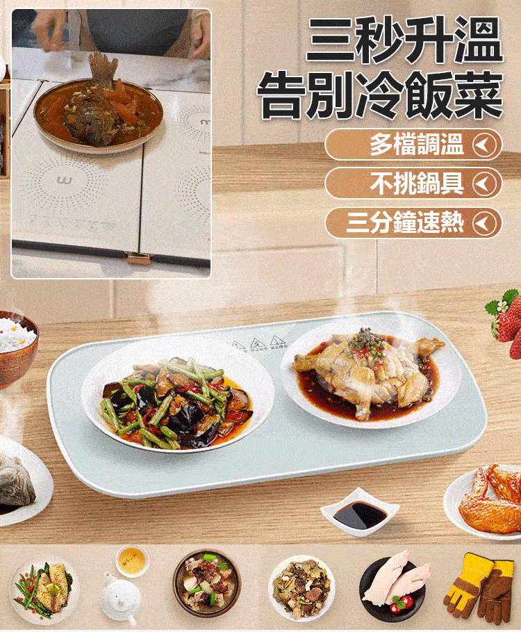 恆溫暖菜板
