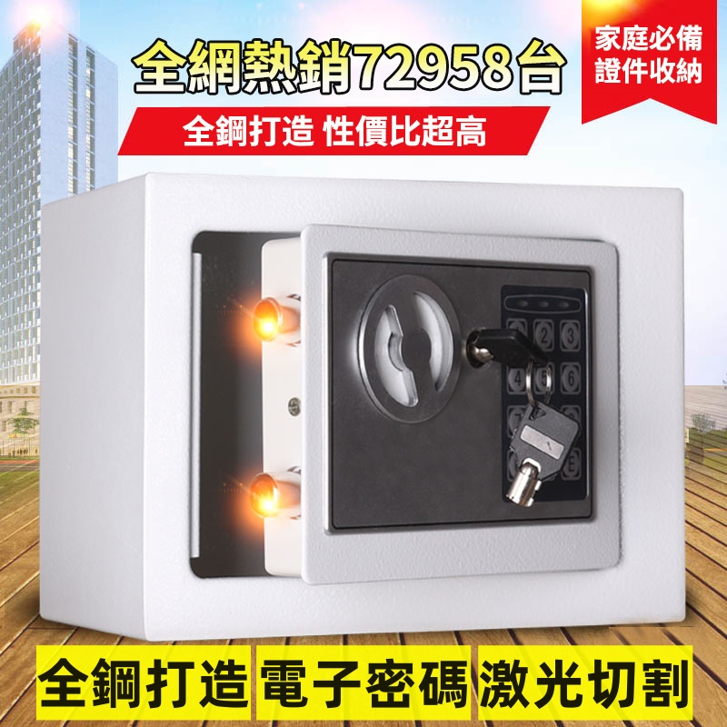 電子密碼保險櫃