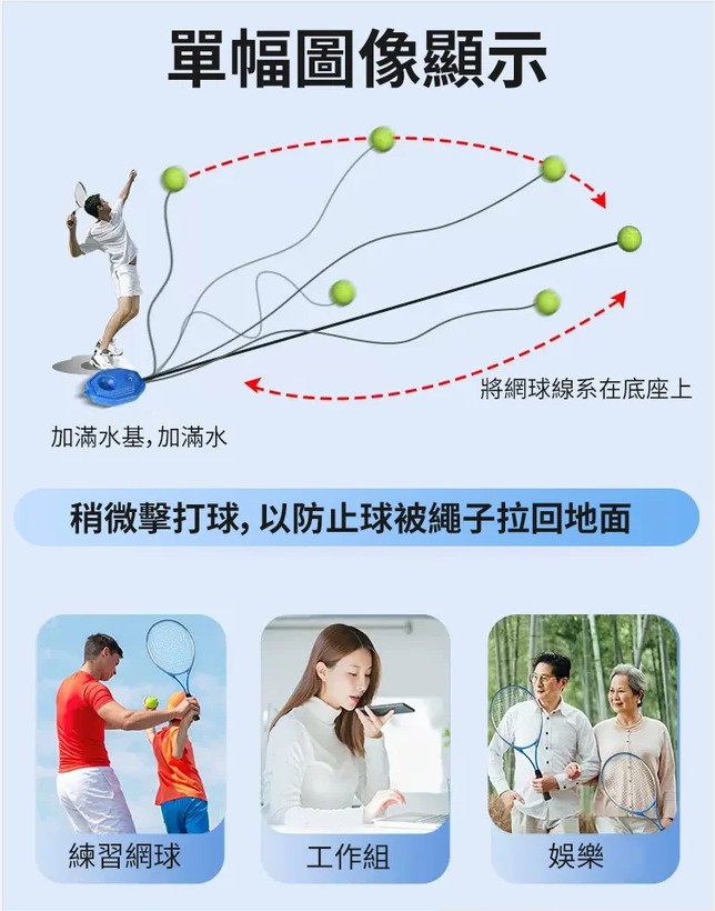 網球訓練器