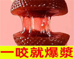 爆漿山楂
