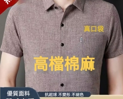 男士棉麻短袖
