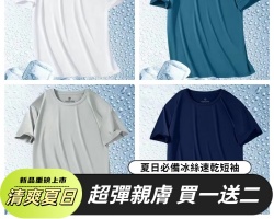 時尚速乾短袖