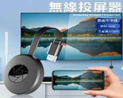 無線投屏器