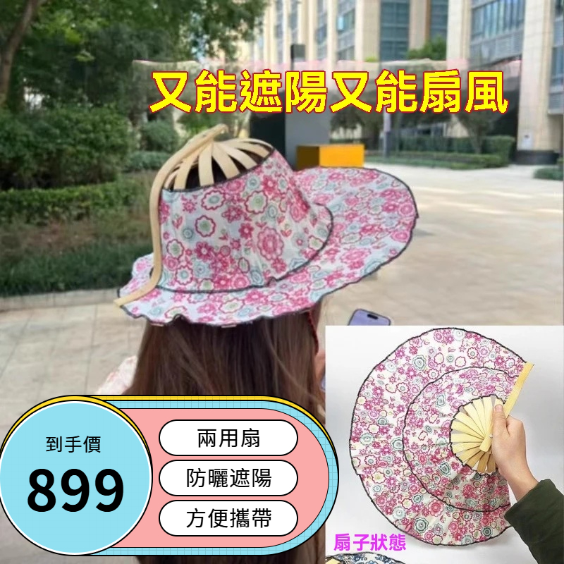 竹扇折疊帽