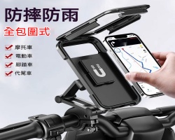 防水手機支架