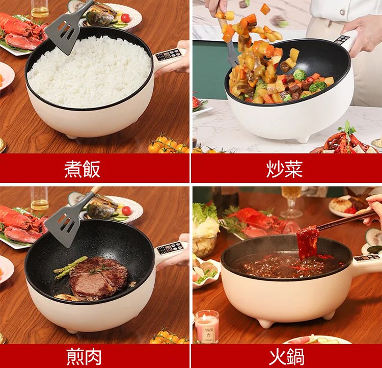 多功能電炒鍋
